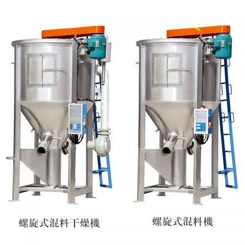 螺旋式混料(干燥)機(jī)